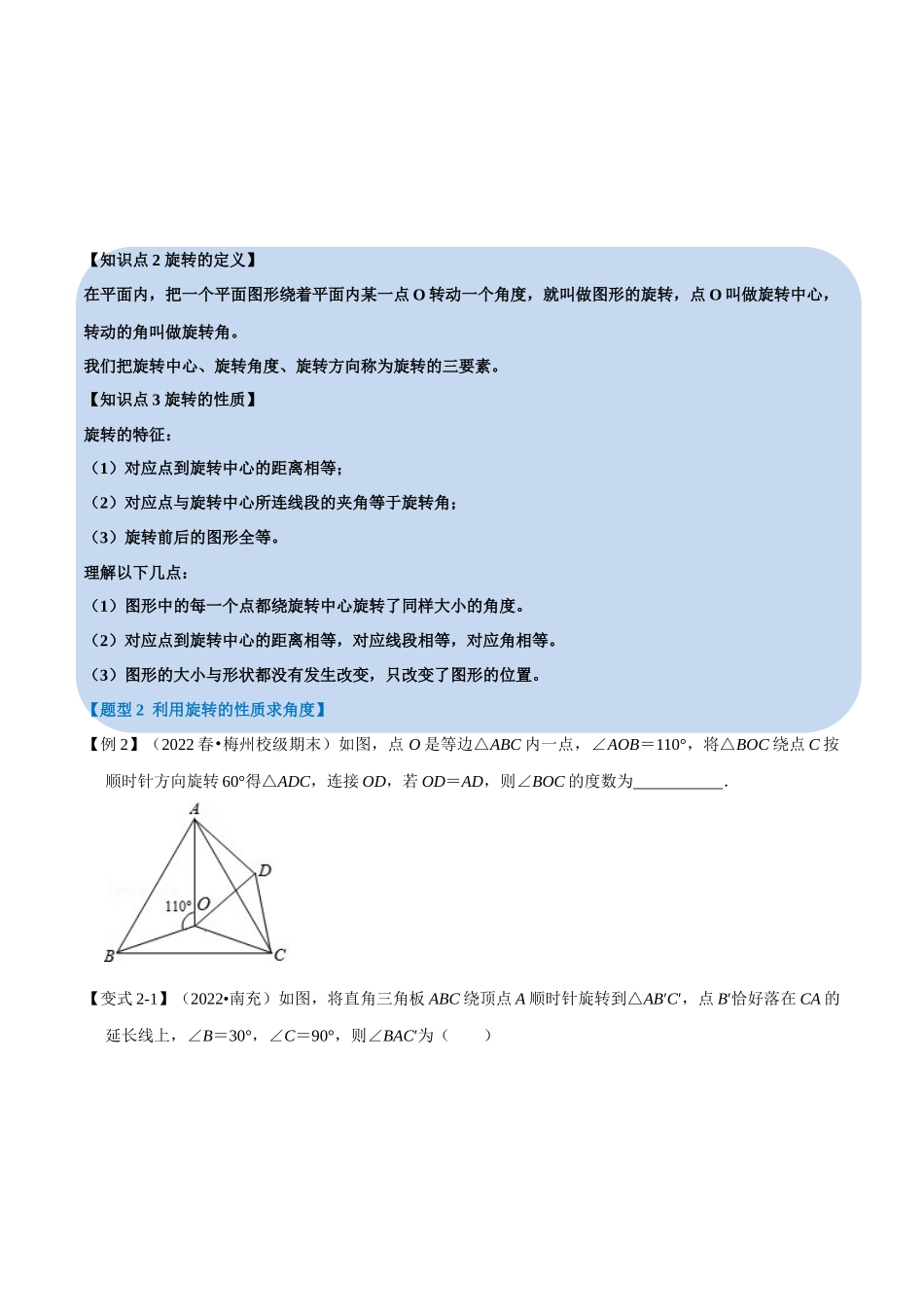 专题23.1 旋转【十大题型】（人教版）（原卷版）.docx_第2页