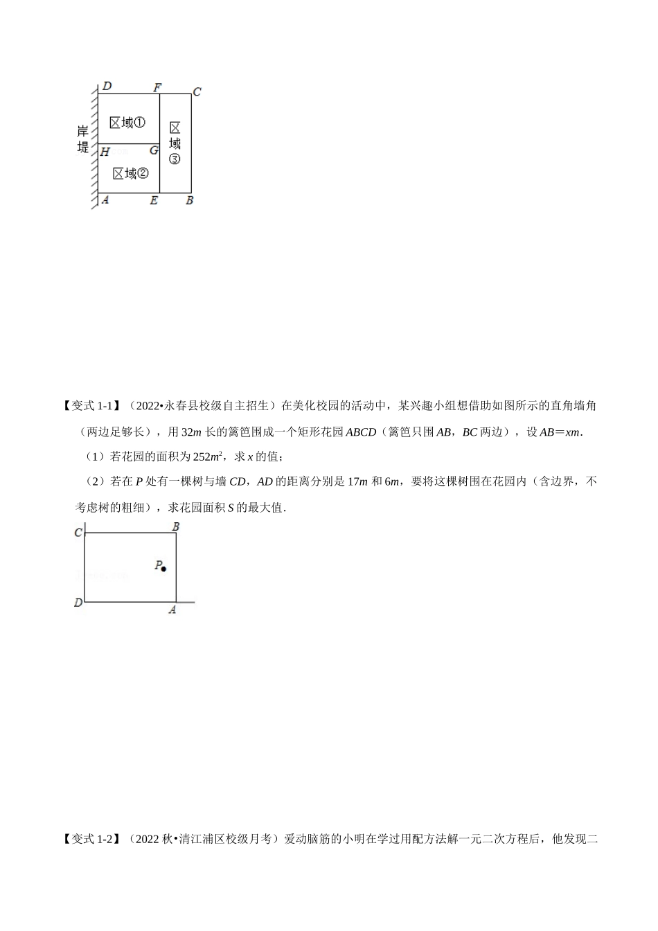 专题22.5 二次函数的应用【九大题型】（人教版）（原卷版）.docx_第2页