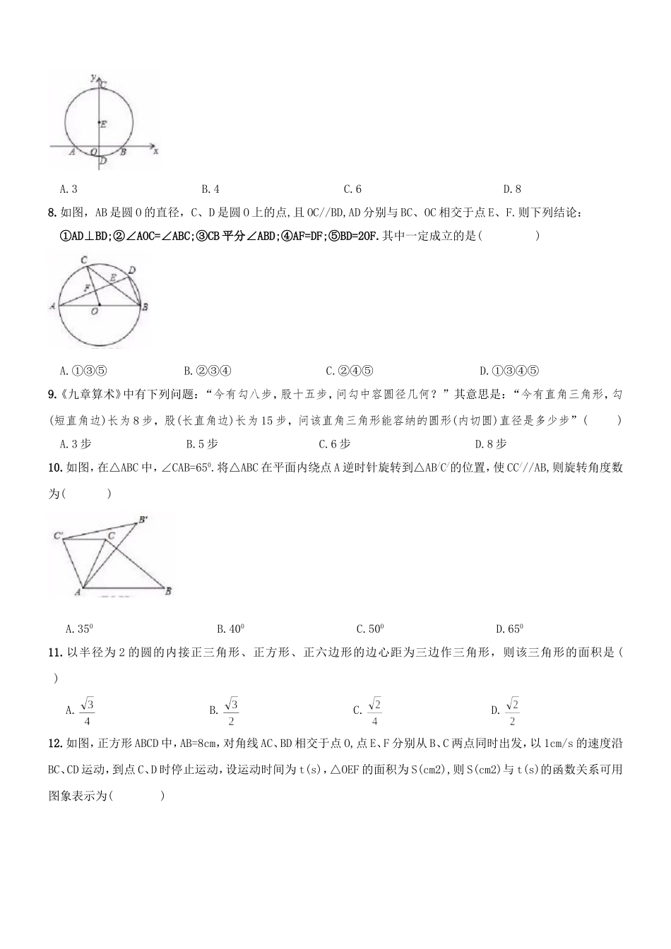 【人教版】九年级上期中数学试卷5 含答案.doc_第2页