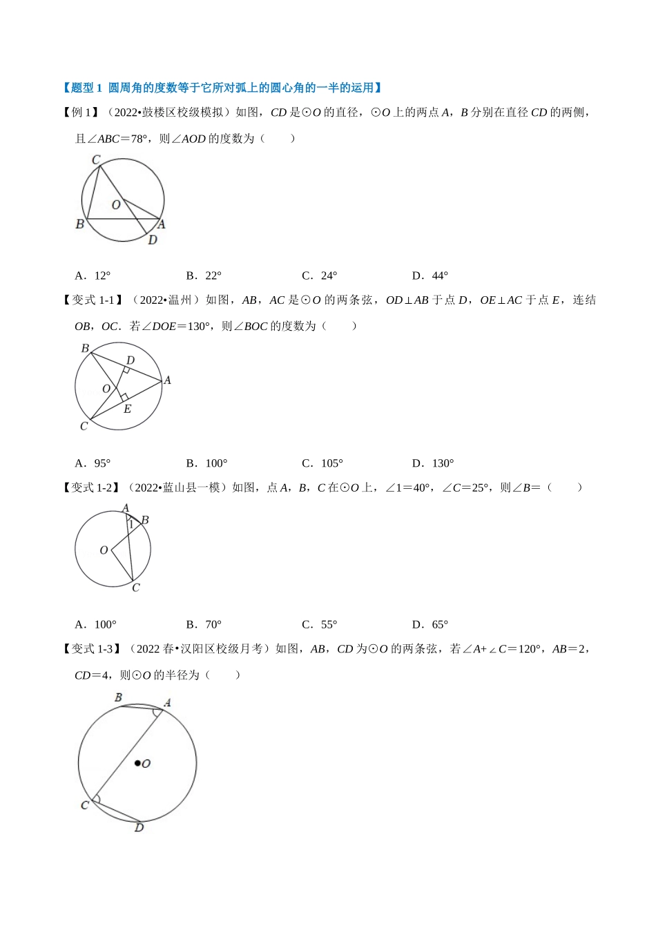 专题24.4 圆周角定理【十大题型】（人教版）（原卷版）.docx_第2页