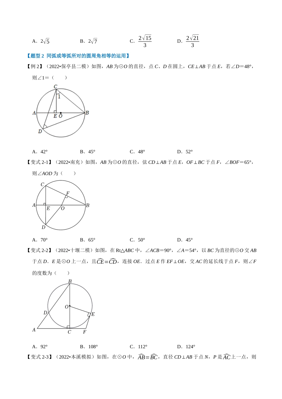 专题24.4 圆周角定理【十大题型】（人教版）（原卷版）.docx_第3页
