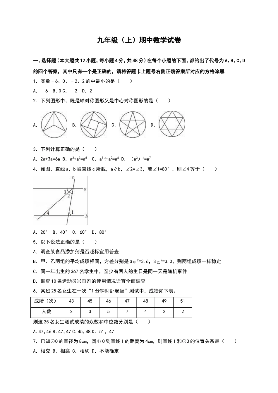 【人教版】九年级上期中数学试卷13 含答案.doc_第1页