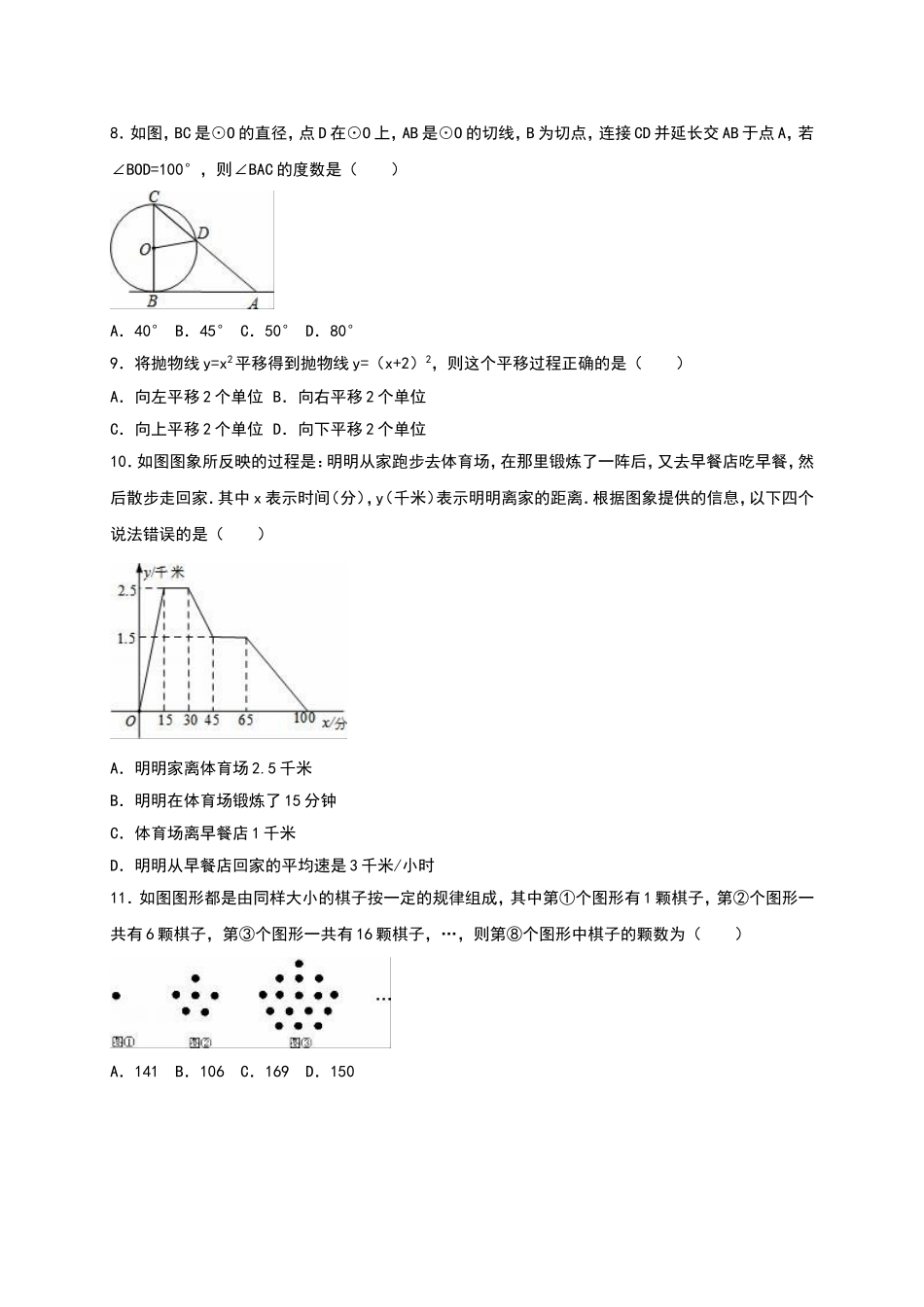 【人教版】九年级上期中数学试卷13 含答案.doc_第2页