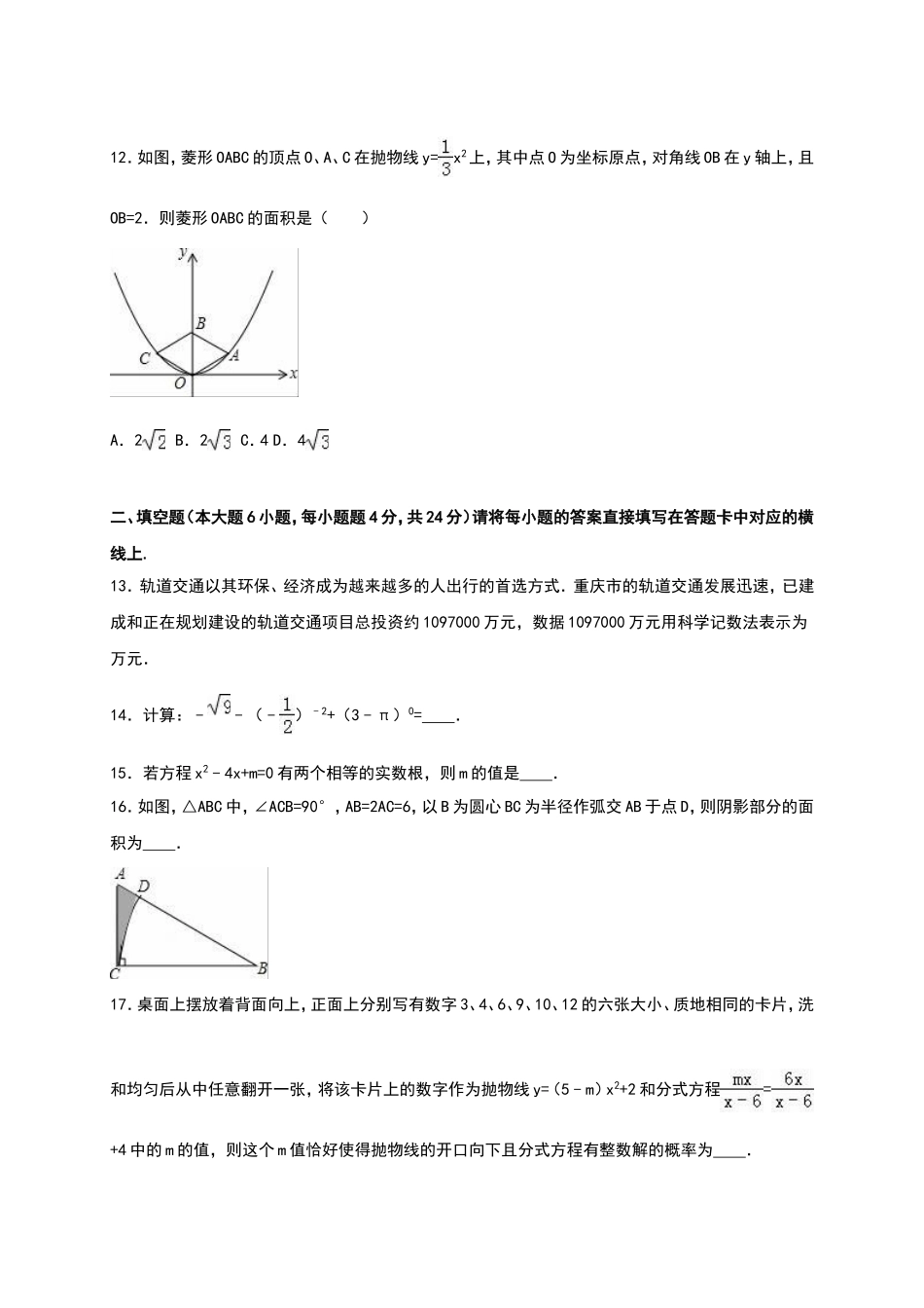 【人教版】九年级上期中数学试卷13 含答案.doc_第3页