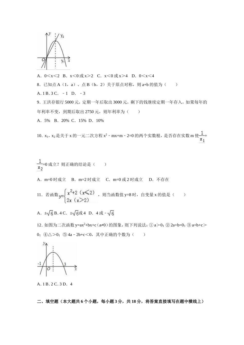 【人教版】九年级上期末数学试卷1 含答案.doc_第2页