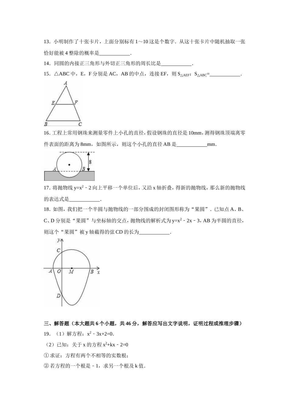 【人教版】九年级上期末数学试卷1 含答案.doc_第3页