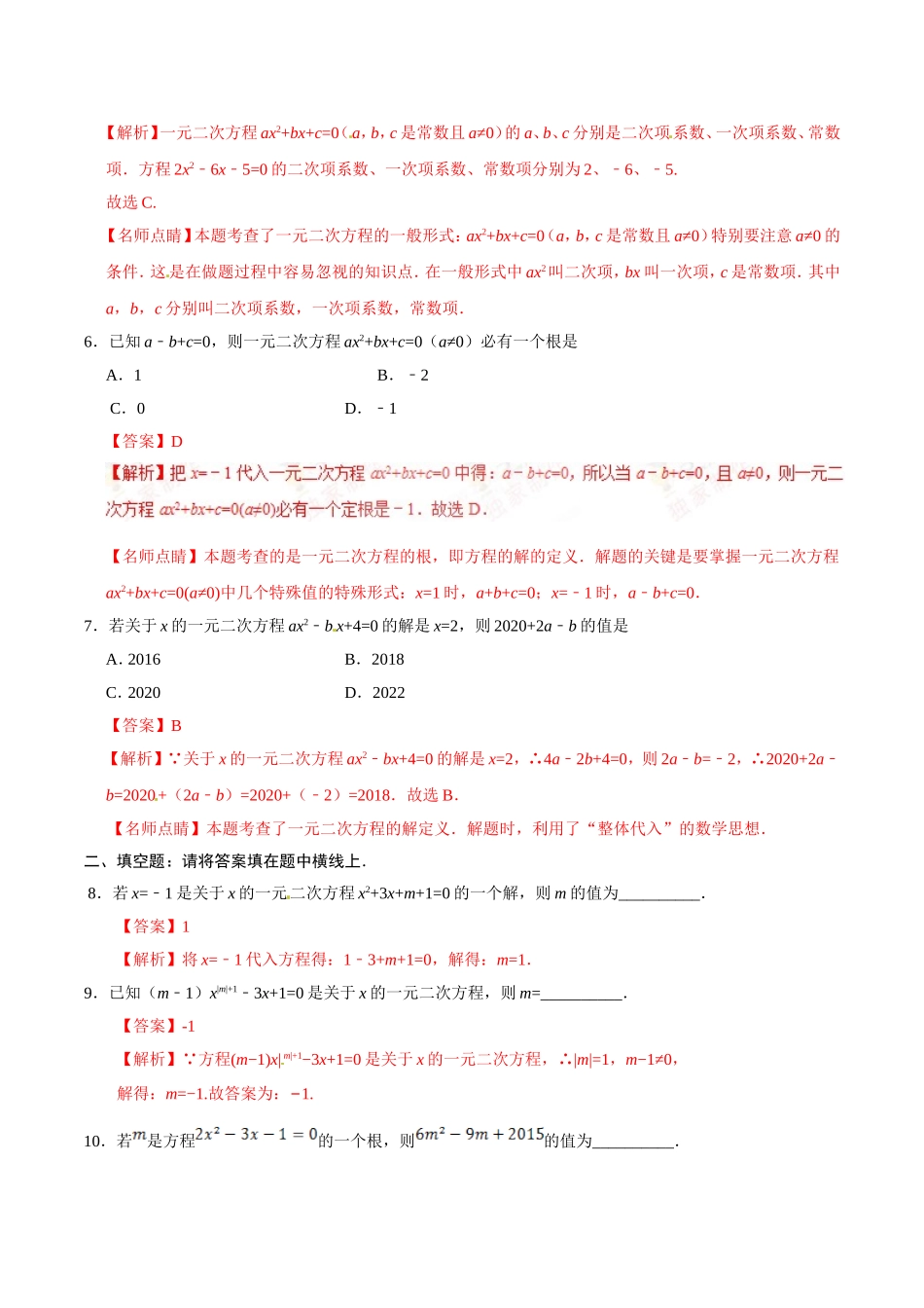 21.1 一元二次方程-九年级数学人教版（上）（解析版）.doc_第2页