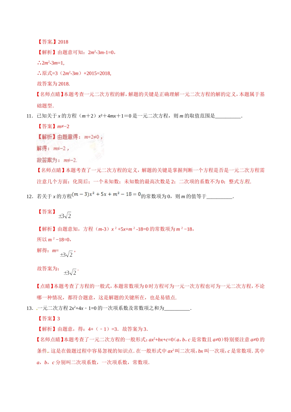 21.1 一元二次方程-九年级数学人教版（上）（解析版）.doc_第3页