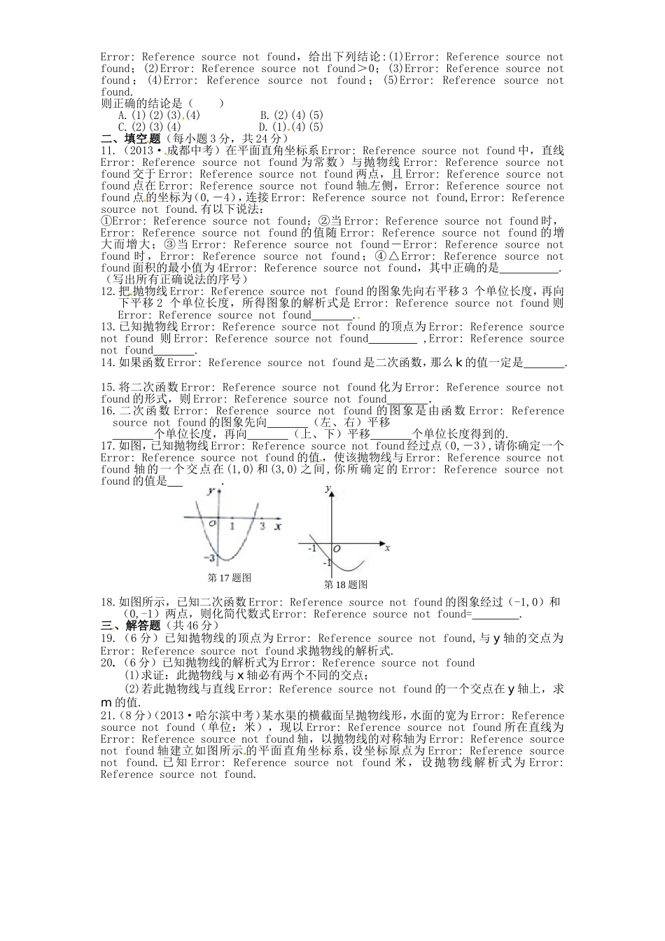 22 二次函数 单元检测题1 含答案.doc_第2页