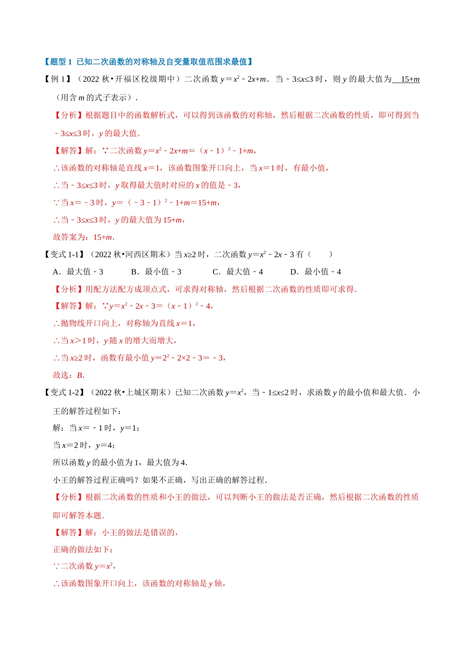 专题22.9 二次函数中的最值问题【八大题型】（人教版）（解析版）.docx_第2页