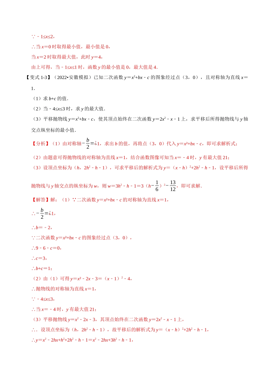 专题22.9 二次函数中的最值问题【八大题型】（人教版）（解析版）.docx_第3页