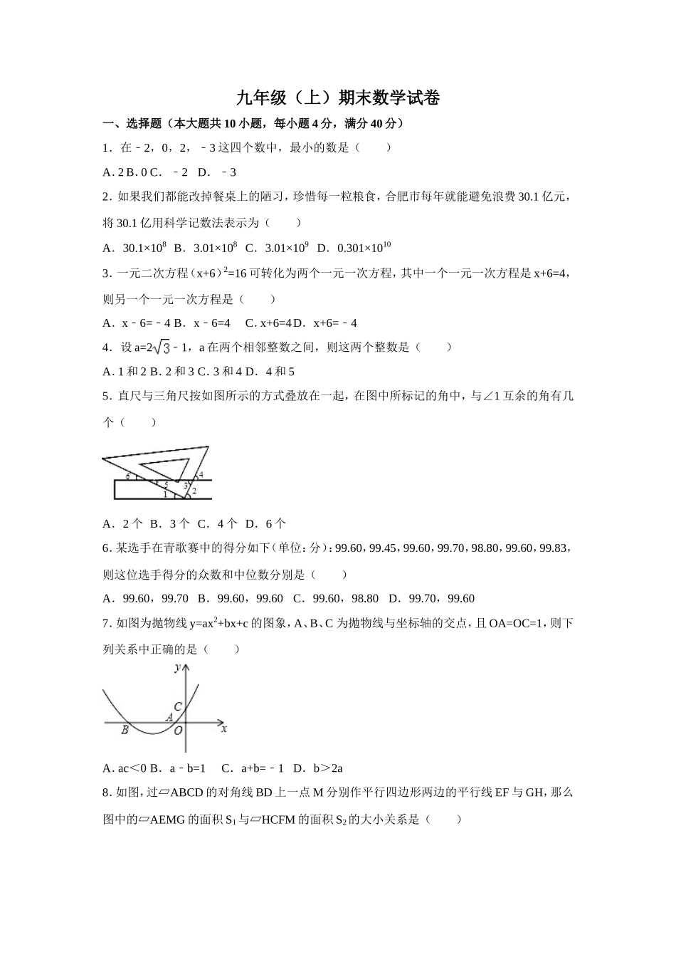 【人教版】九年级上期末数学试卷2 含答案.doc_第1页