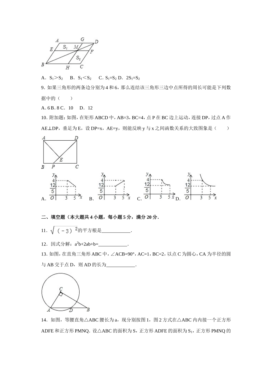 【人教版】九年级上期末数学试卷2 含答案.doc_第2页