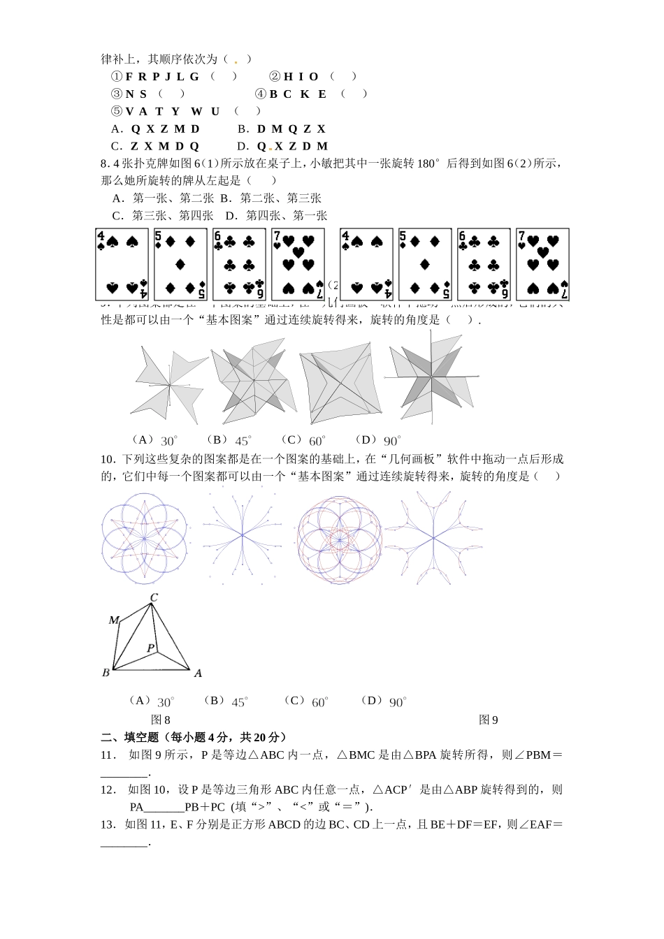 23 旋转 单元检测题1 含答案.doc_第2页