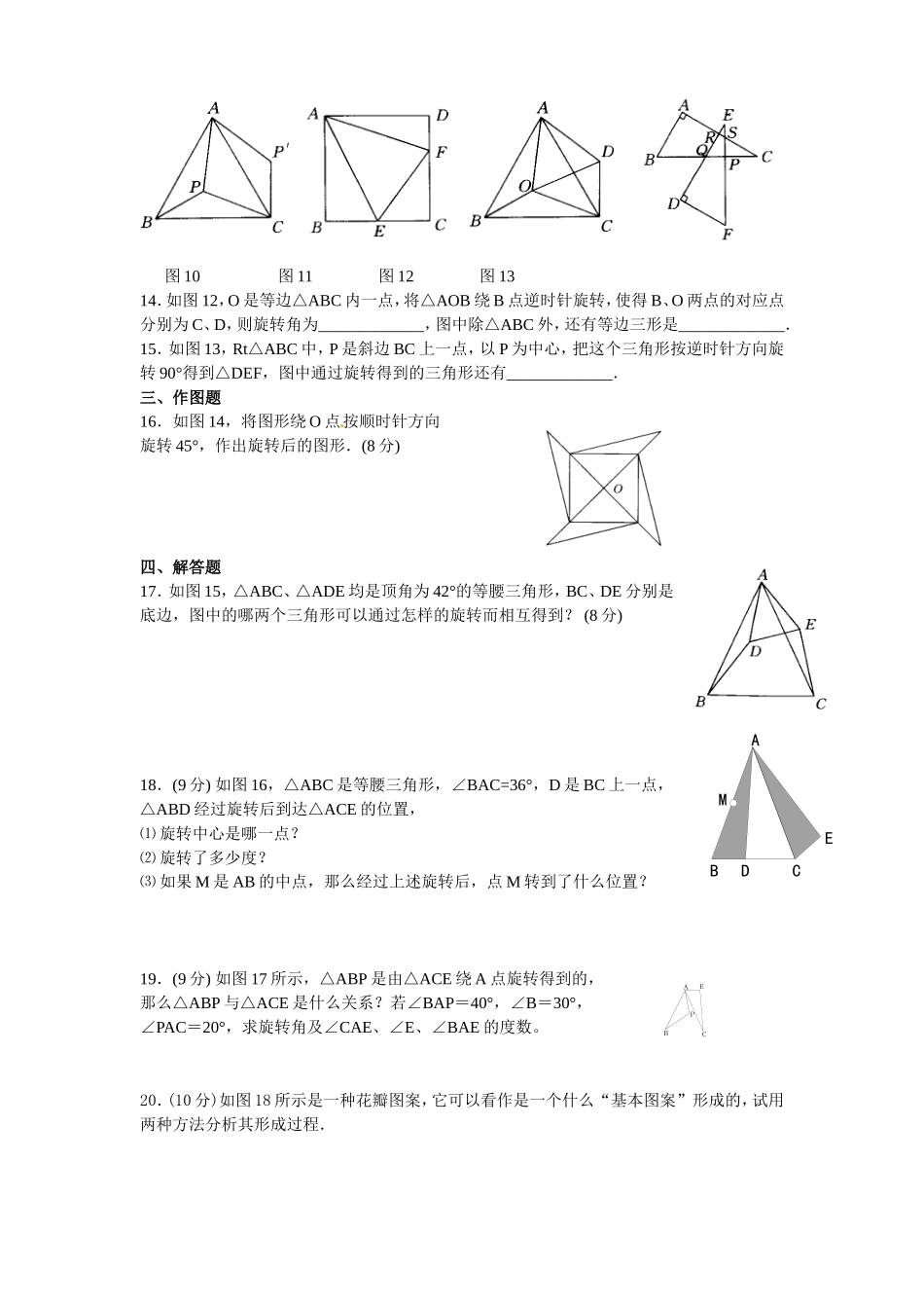 23 旋转 单元检测题1 含答案.doc_第3页