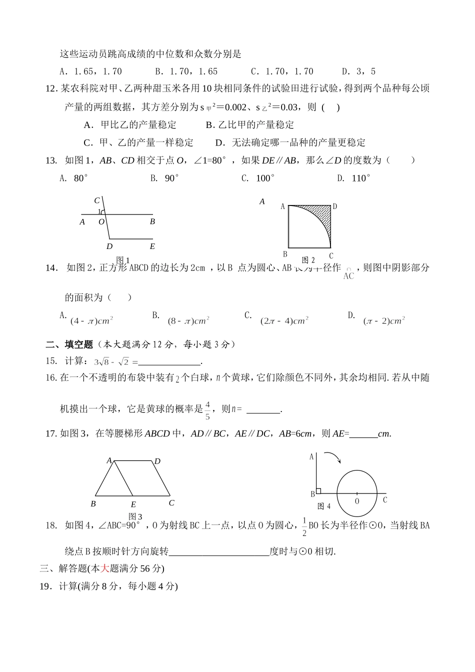 【人教版】九年级上期末数学试卷10 含答案.doc_第2页