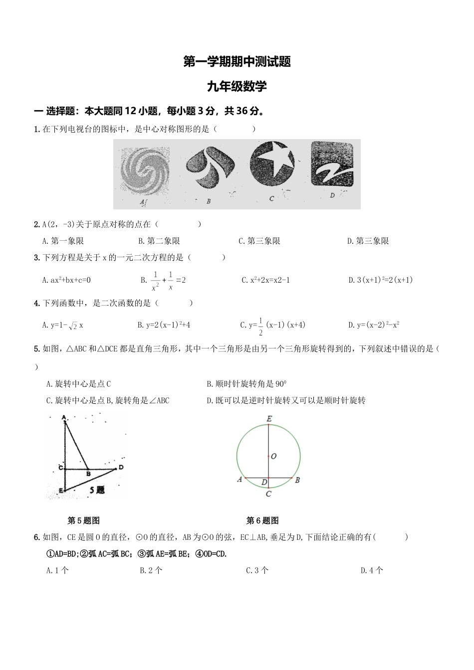 【人教版】九年级上期中数学试卷2.doc_第1页