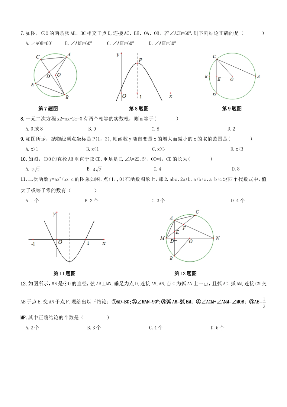 【人教版】九年级上期中数学试卷2.doc_第2页
