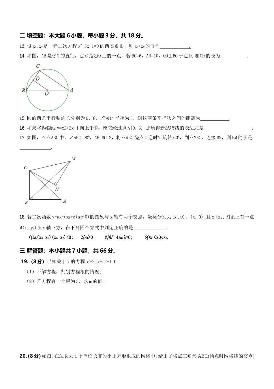 【人教版】九年级上期中数学试卷2.doc_第3页