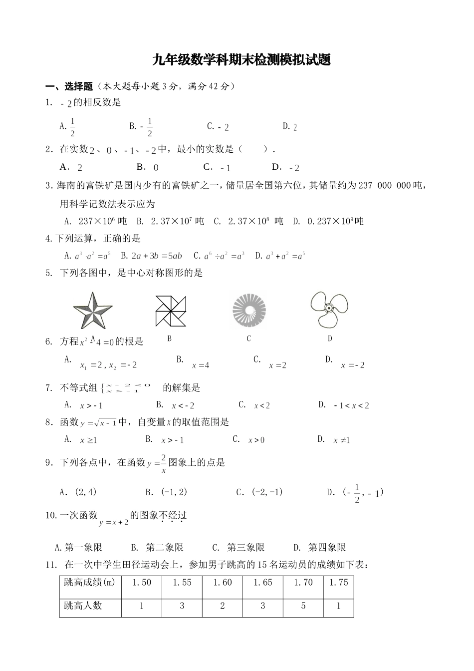 【人教版】九年级上期末数学试卷1.doc_第1页