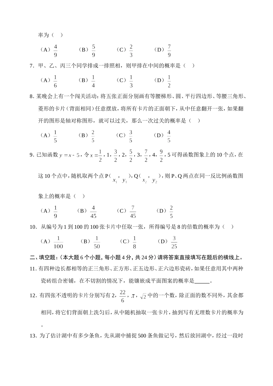 25 概率初步 单元测试题1 含答案.doc_第2页