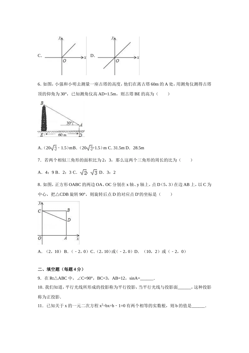 【人教版】九年级上期末数学试卷3 含答案.doc_第2页