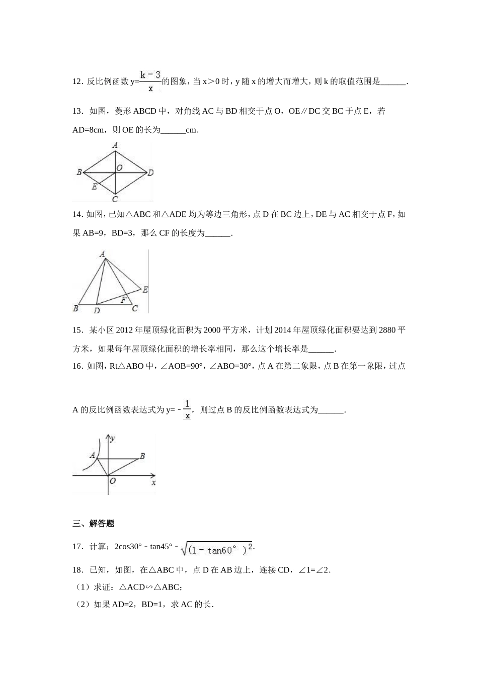 【人教版】九年级上期末数学试卷3 含答案.doc_第3页