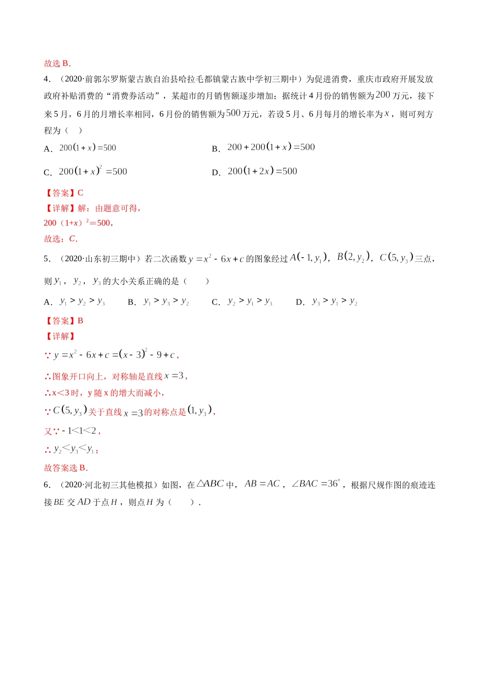 期末考试冲刺卷三 -简单数学之2020-2021学年九年级上册同步讲练（解析版）（人教版）.docx_第2页