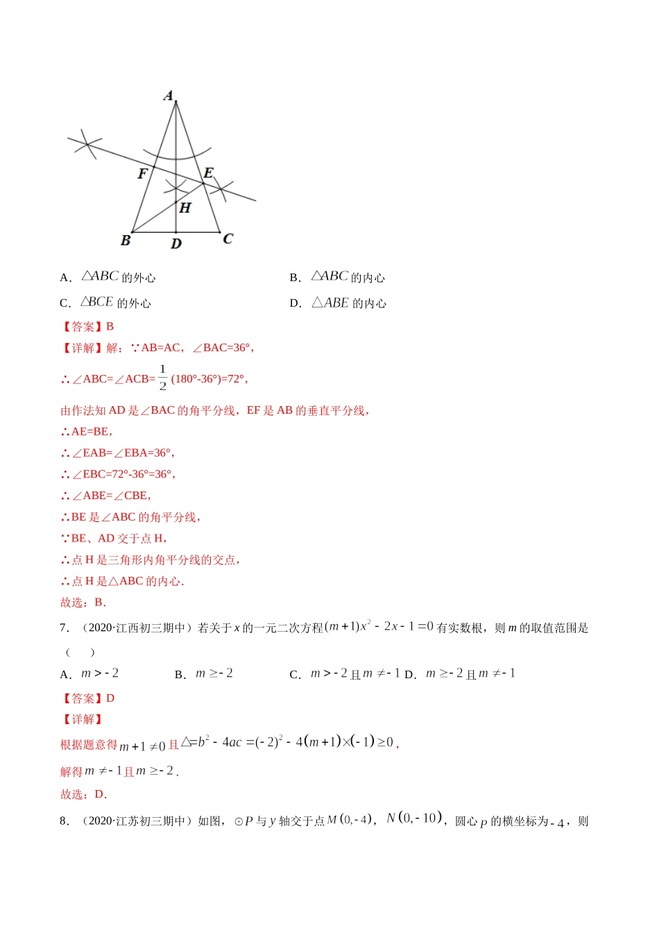 期末考试冲刺卷三 -简单数学之2020-2021学年九年级上册同步讲练（解析版）（人教版）.docx_第3页