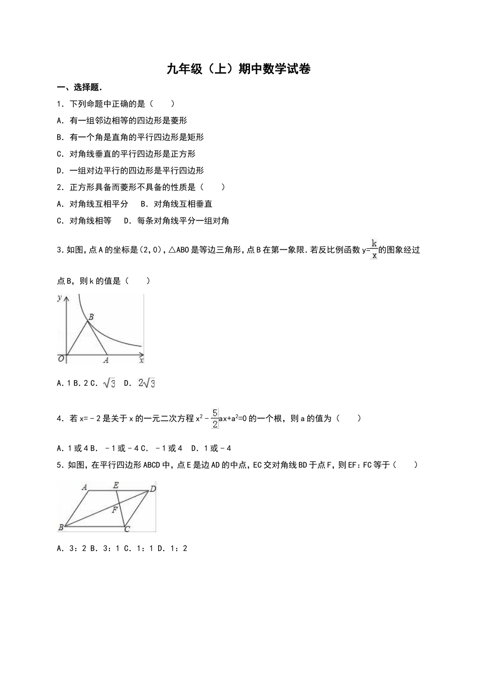 【人教版】九年级上期中数学试卷15 含答案.doc_第1页