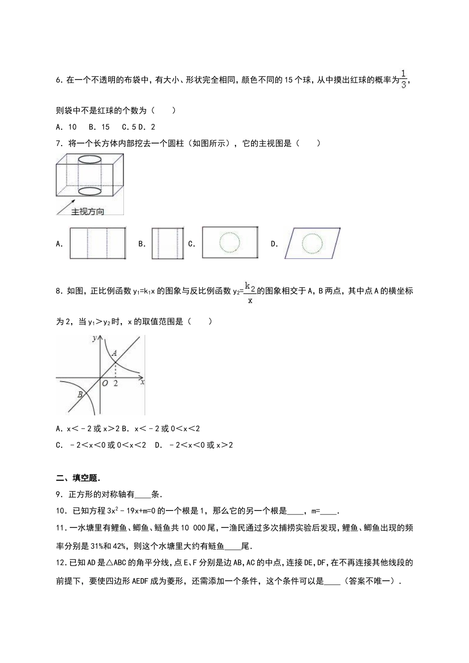 【人教版】九年级上期中数学试卷15 含答案.doc_第2页