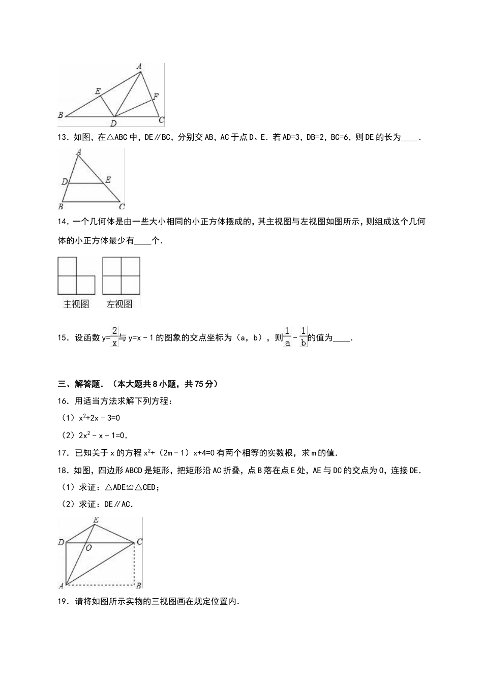 【人教版】九年级上期中数学试卷15 含答案.doc_第3页