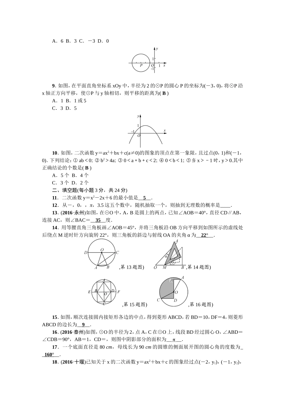 【人教版】九年级上期末数学试卷2.doc_第2页