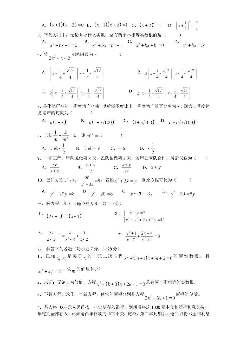 21 一元二次方程 单元检测题3 含答案.doc_第2页