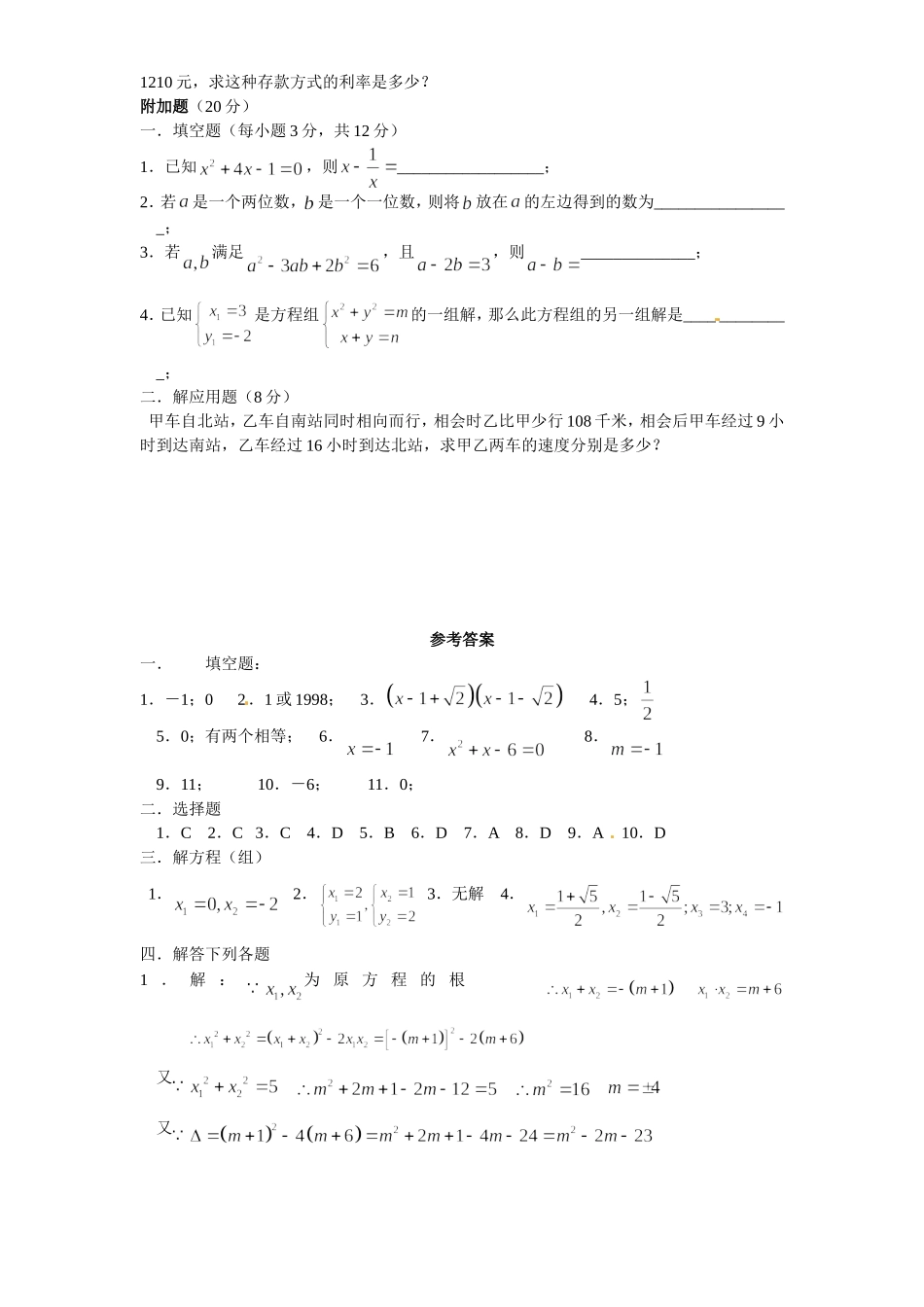 21 一元二次方程 单元检测题3 含答案.doc_第3页