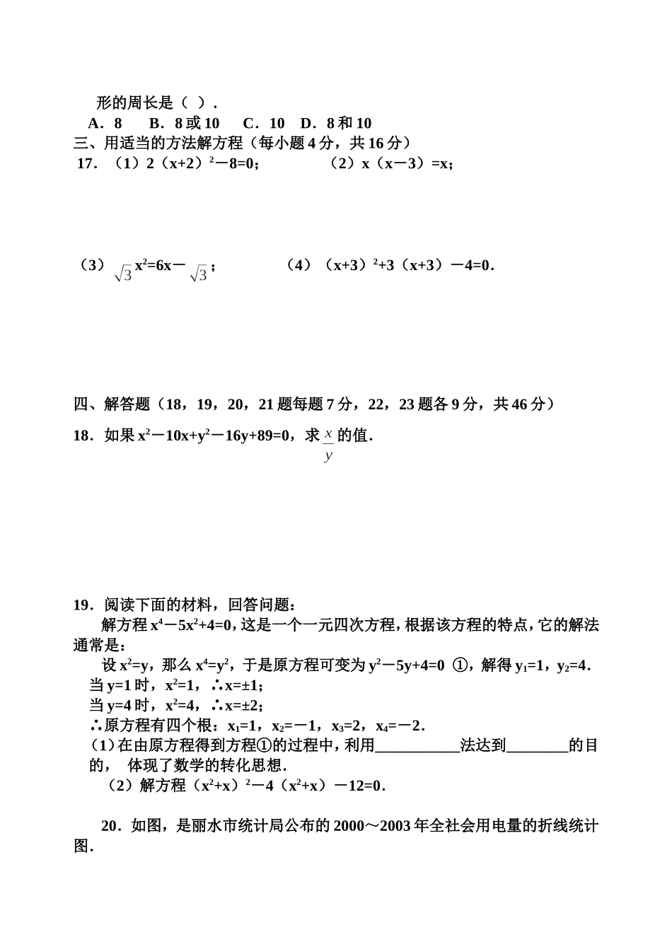 21 一元二次方程 单元检试题6 含答案.doc_第2页