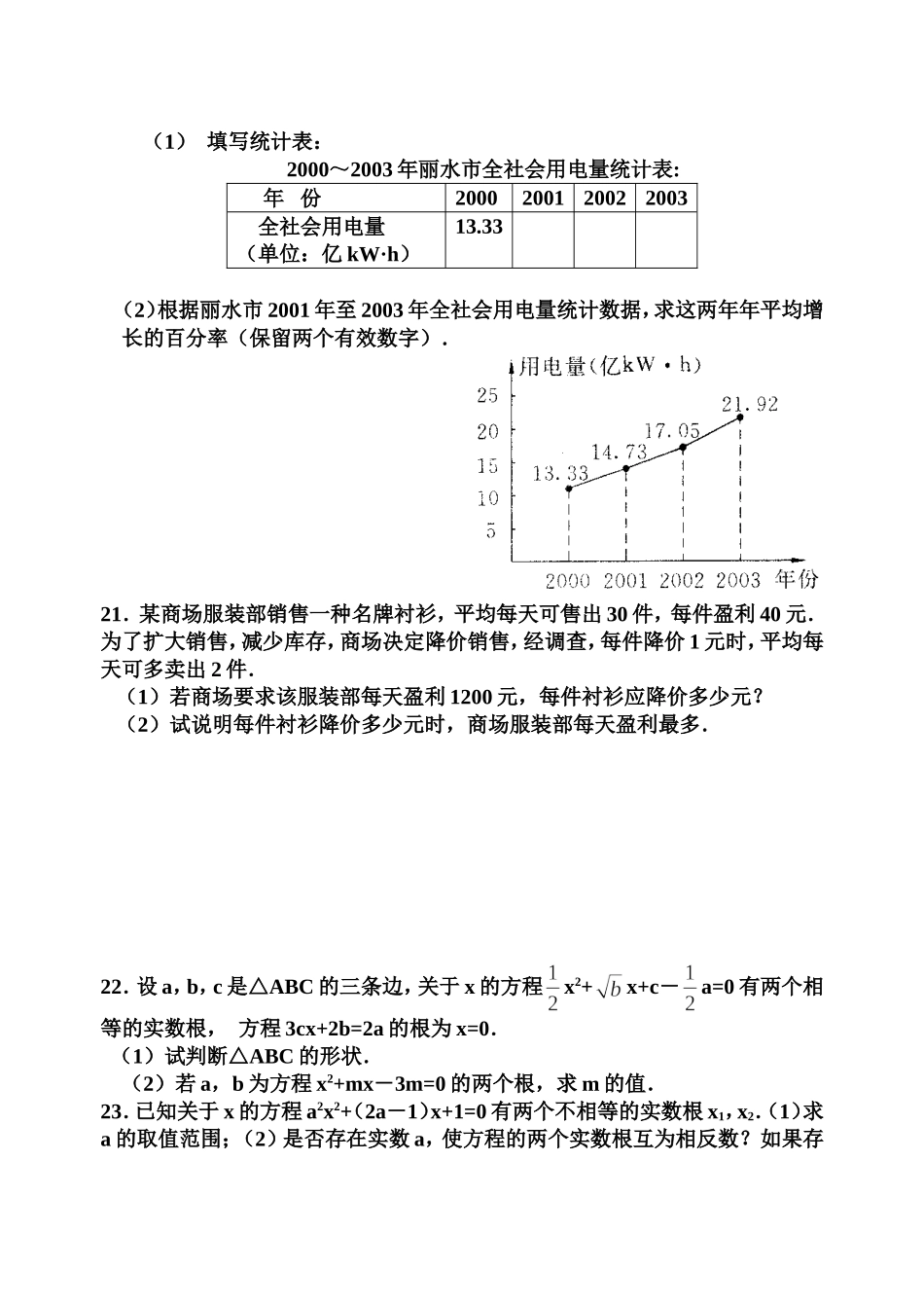 21 一元二次方程 单元检试题6 含答案.doc_第3页