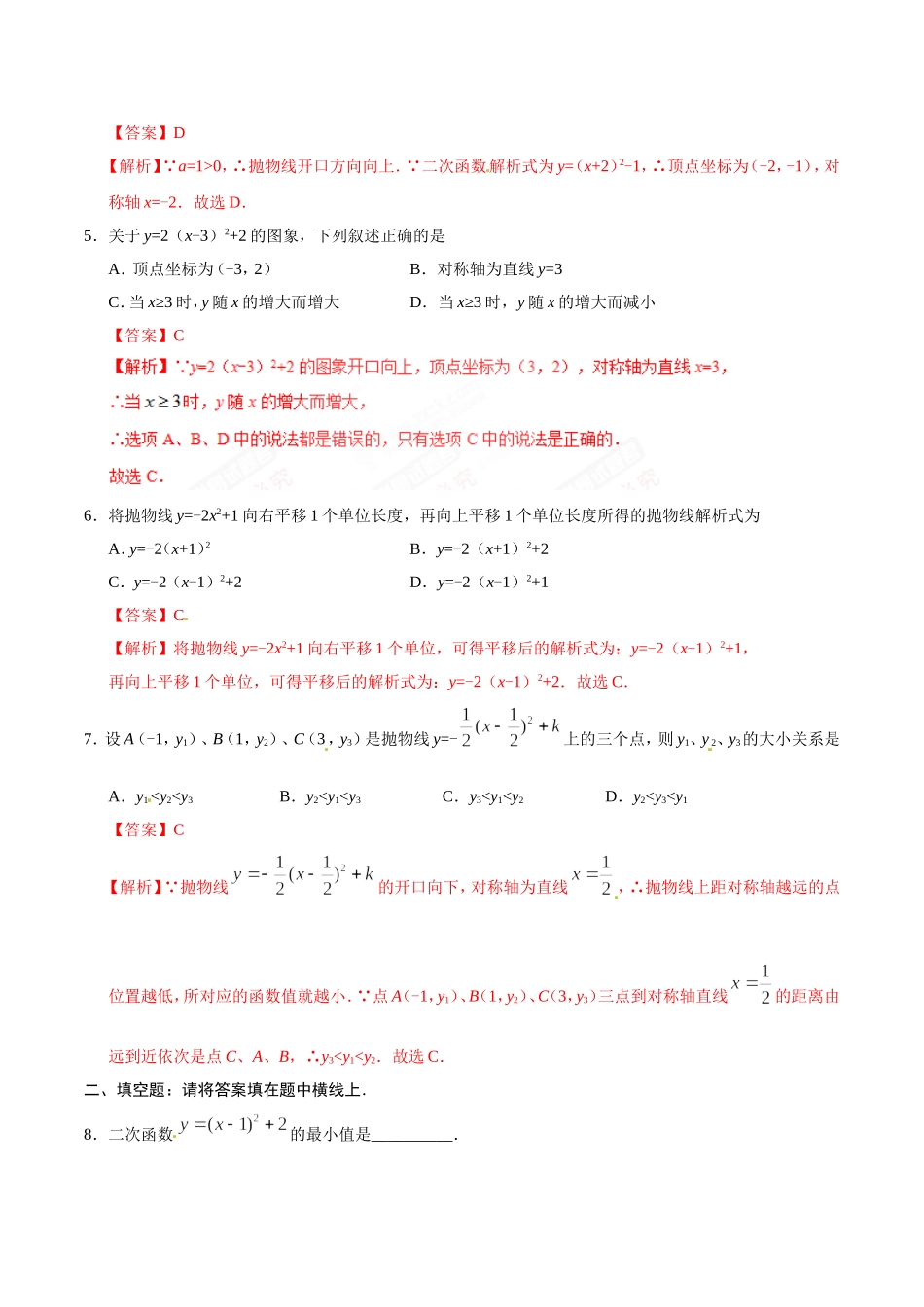 22.1.3 二次函数y=a（x-h）2+k的图象和性质-九年级数学人教版（上）（解析版）.doc_第2页