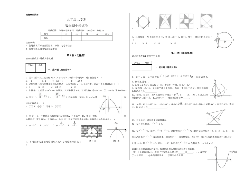 【人教版】九年级上期中数学试卷4.docx_第1页