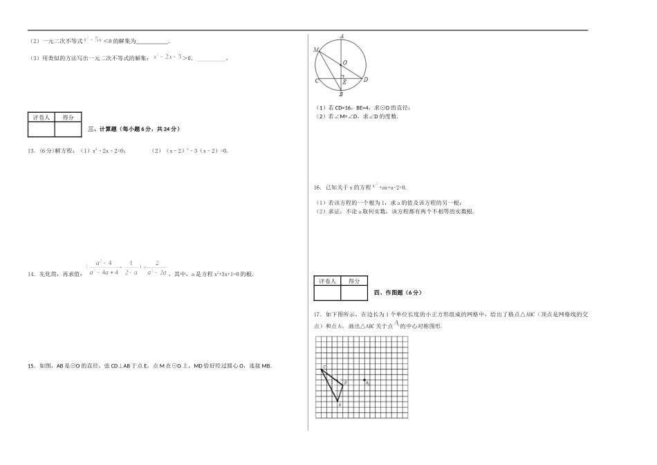 【人教版】九年级上期中数学试卷4.docx_第2页
