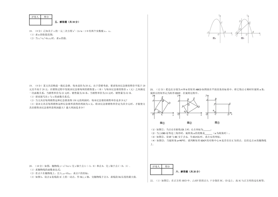 【人教版】九年级上期中数学试卷4.docx_第3页