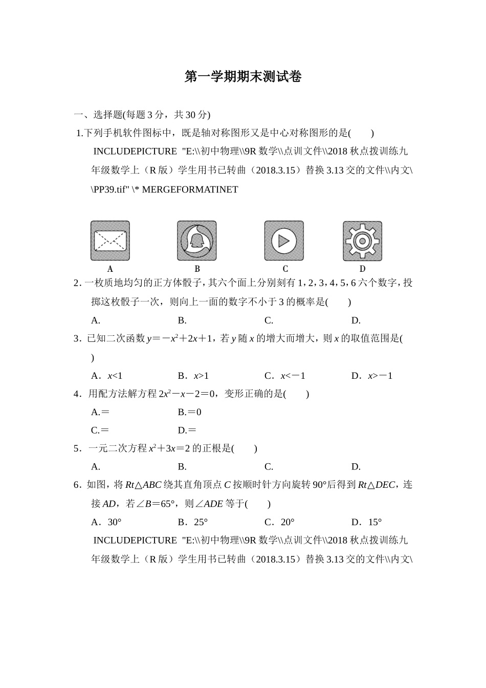 【人教版】九年级上期末数学试卷17 含答案.doc_第1页