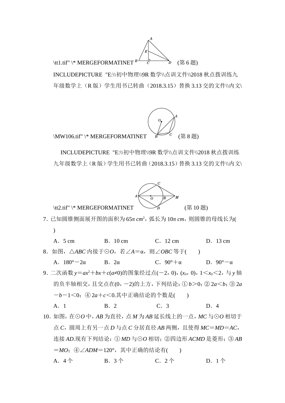 【人教版】九年级上期末数学试卷17 含答案.doc_第2页