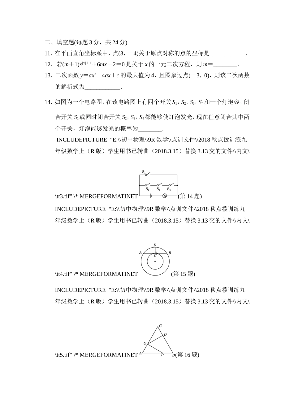 【人教版】九年级上期末数学试卷17 含答案.doc_第3页
