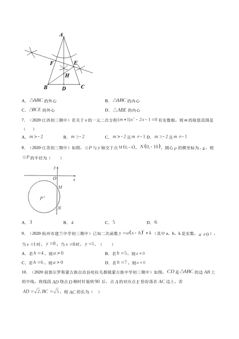 期末考试冲刺卷三 -简单数学之2020-2021学年九年级上册同步讲练（原卷版）（人教版）.docx_第2页
