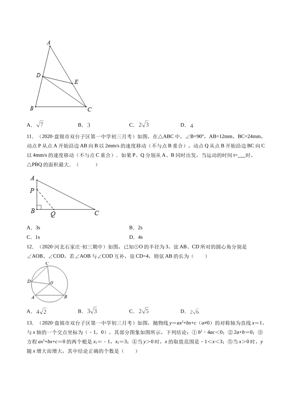 期末考试冲刺卷三 -简单数学之2020-2021学年九年级上册同步讲练（原卷版）（人教版）.docx_第3页