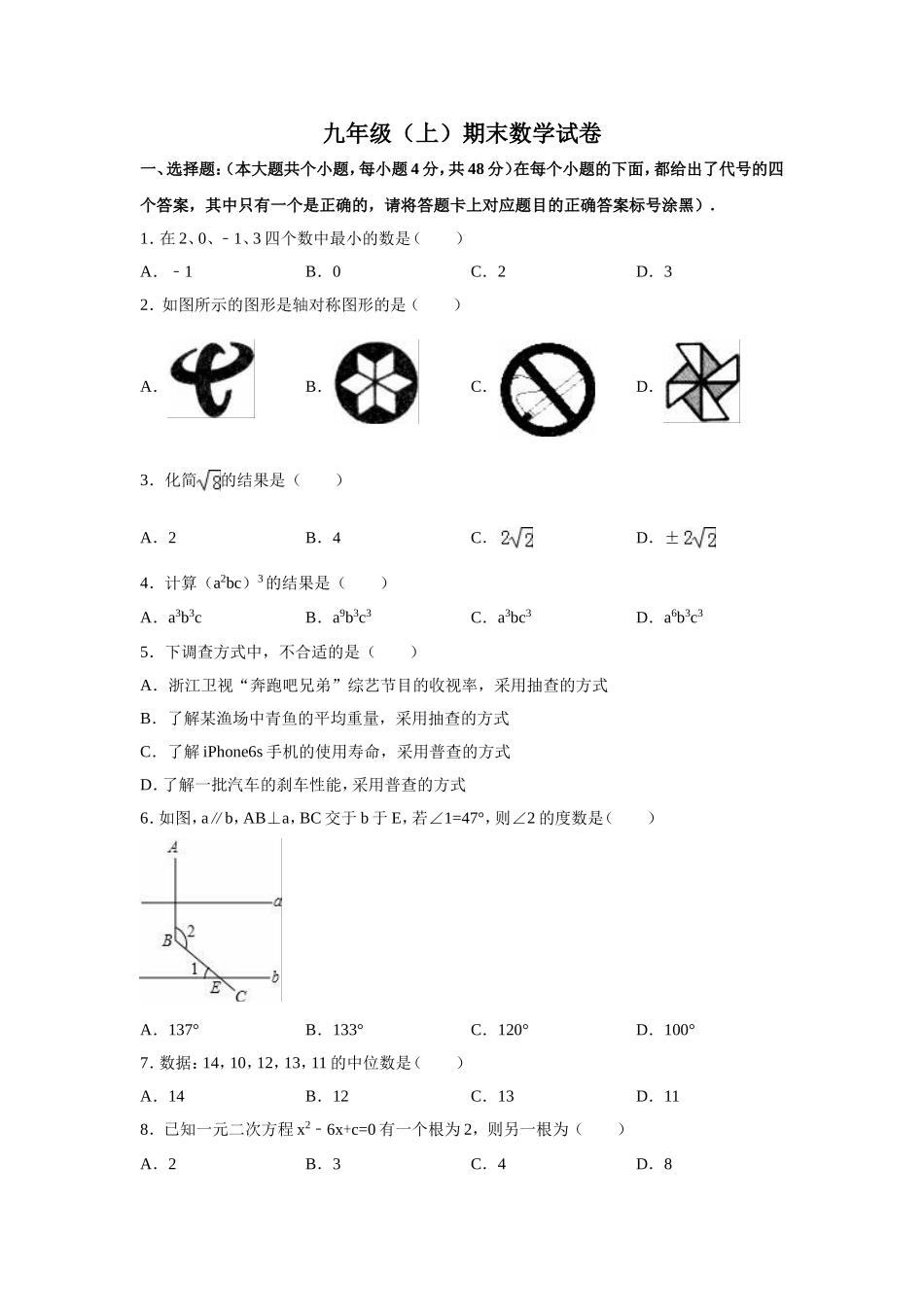 【人教版】九年级上期末数学试卷5 含答案.doc_第1页