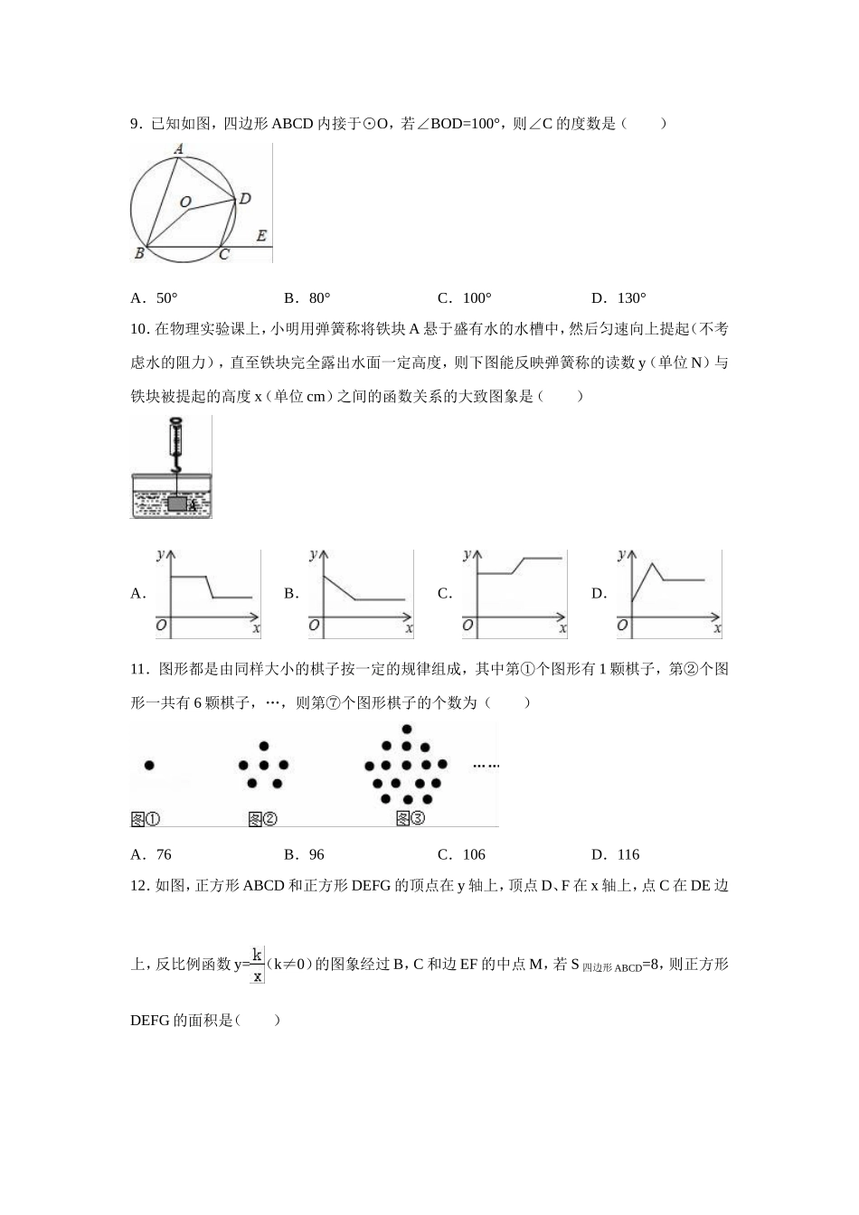 【人教版】九年级上期末数学试卷5 含答案.doc_第2页