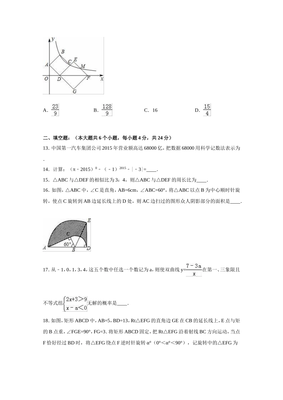 【人教版】九年级上期末数学试卷5 含答案.doc_第3页