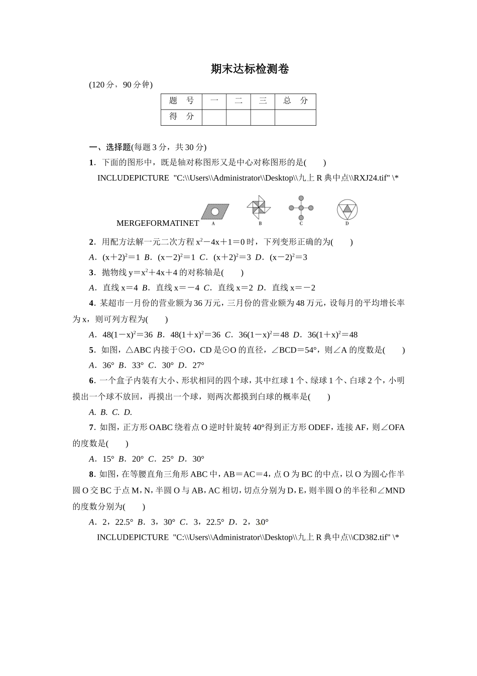 【人教版】九年级上期末数学试卷4.doc_第1页